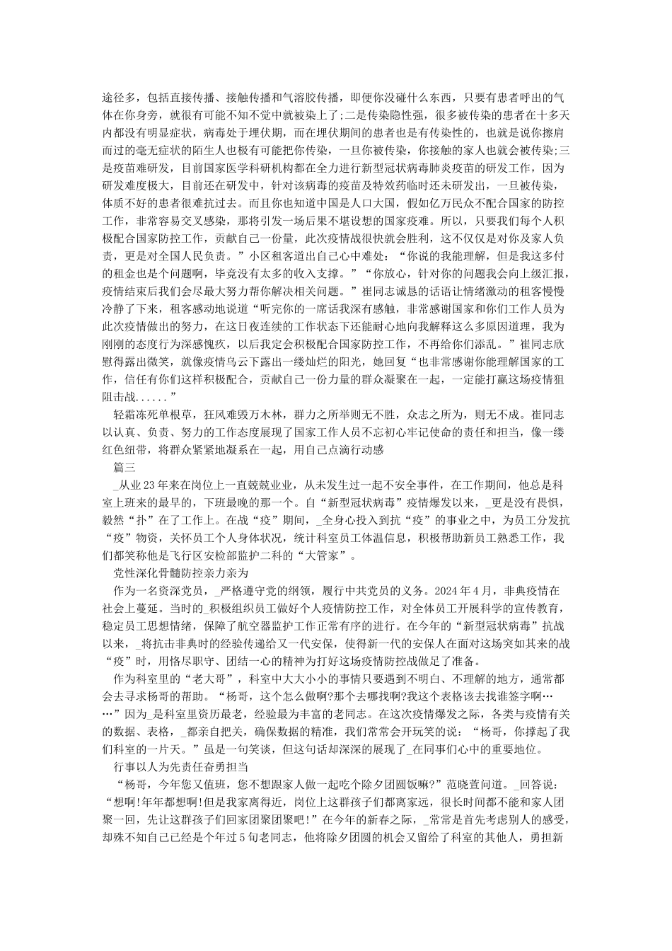 抗新型冠状肺炎疫情期间社区个人先进事迹报道_第2页