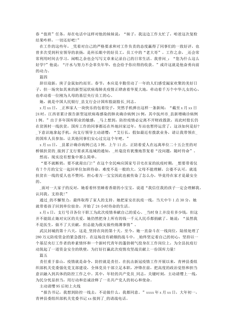 抗新型冠状肺炎疫情期间社区个人先进事迹报道_第3页