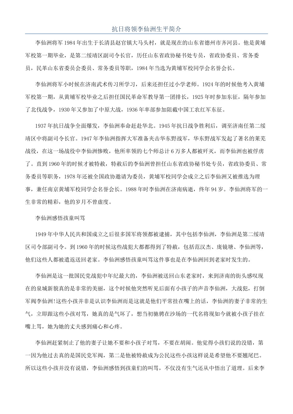 抗日将领李仙洲生平简介_第1页