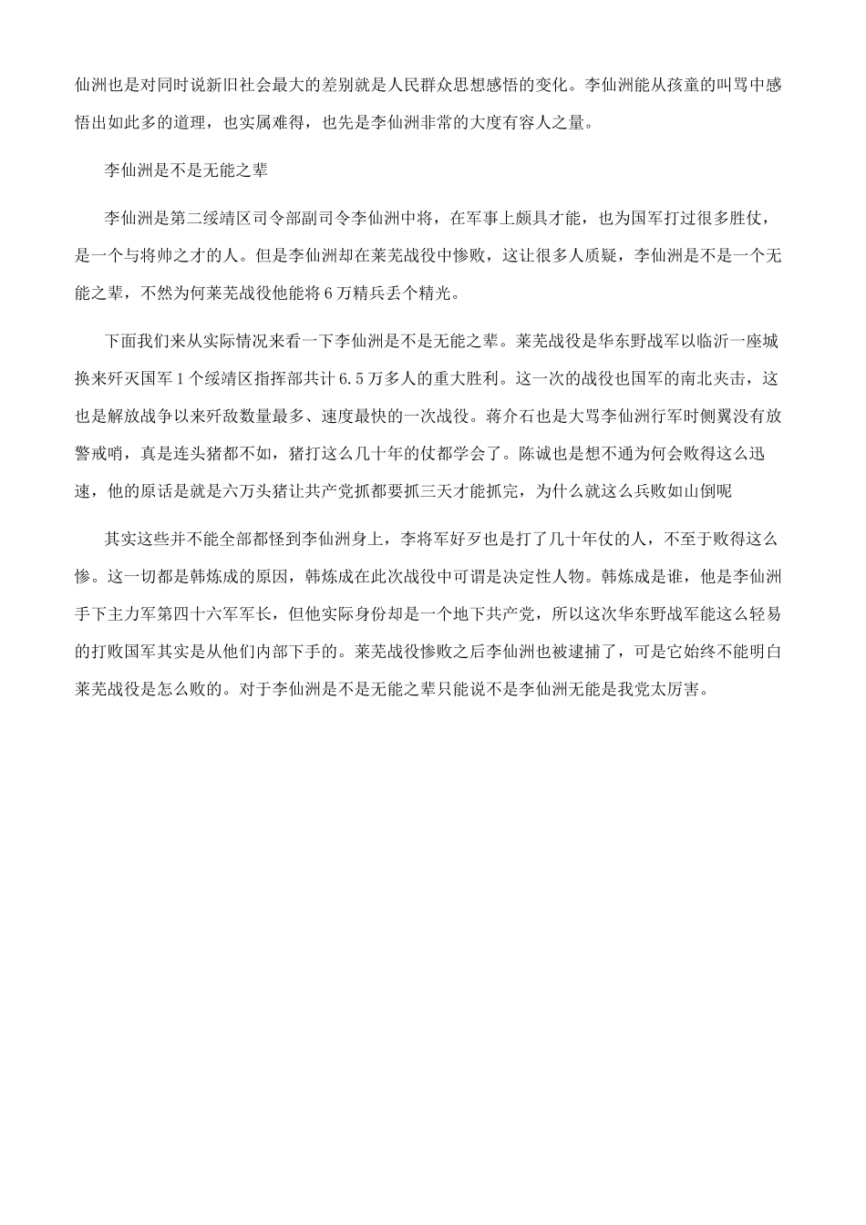 抗日将领李仙洲生平简介_第2页