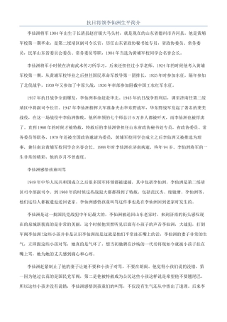 抗日将领李仙洲生平简介