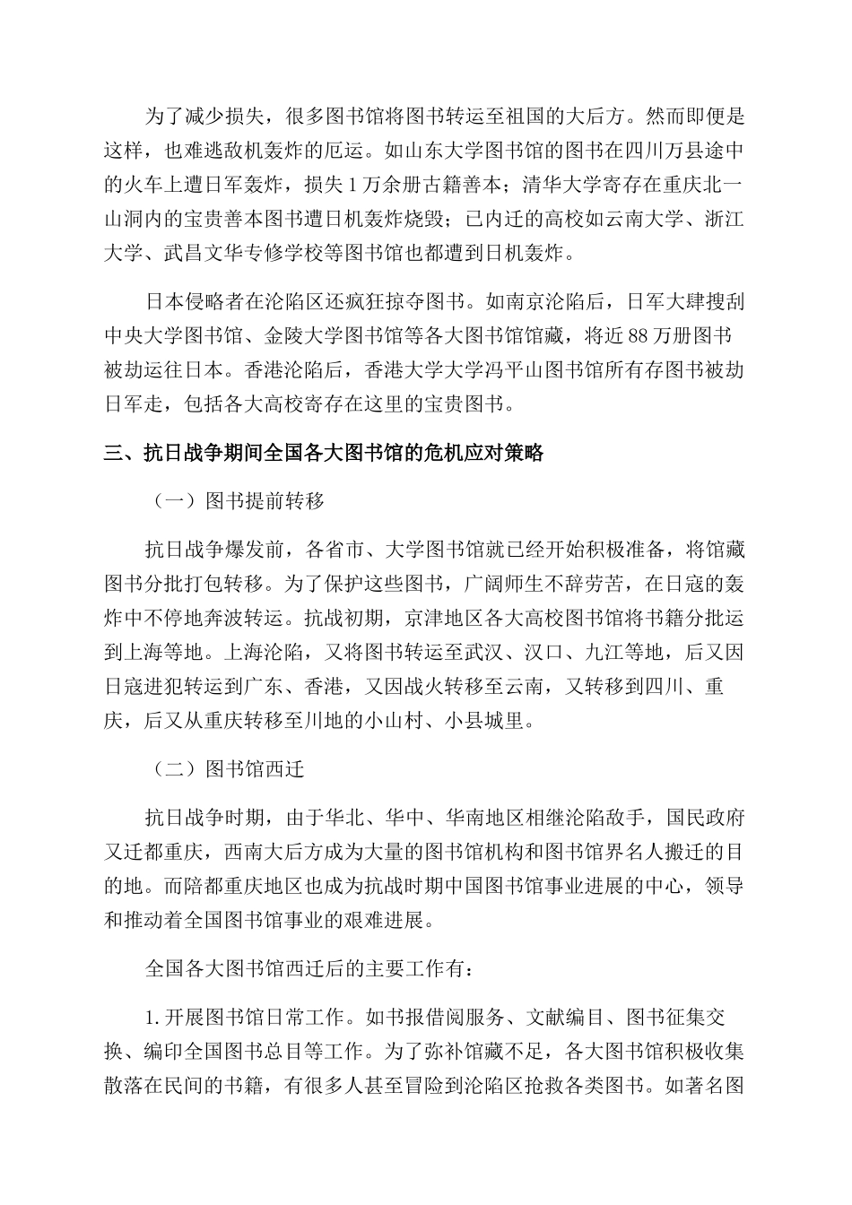 抗日战争时期中国图书馆事业发展状况研究_第2页