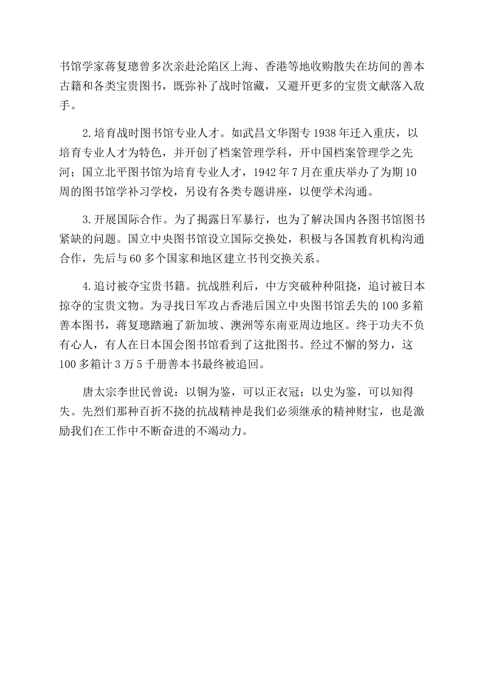 抗日战争时期中国图书馆事业发展状况研究_第3页