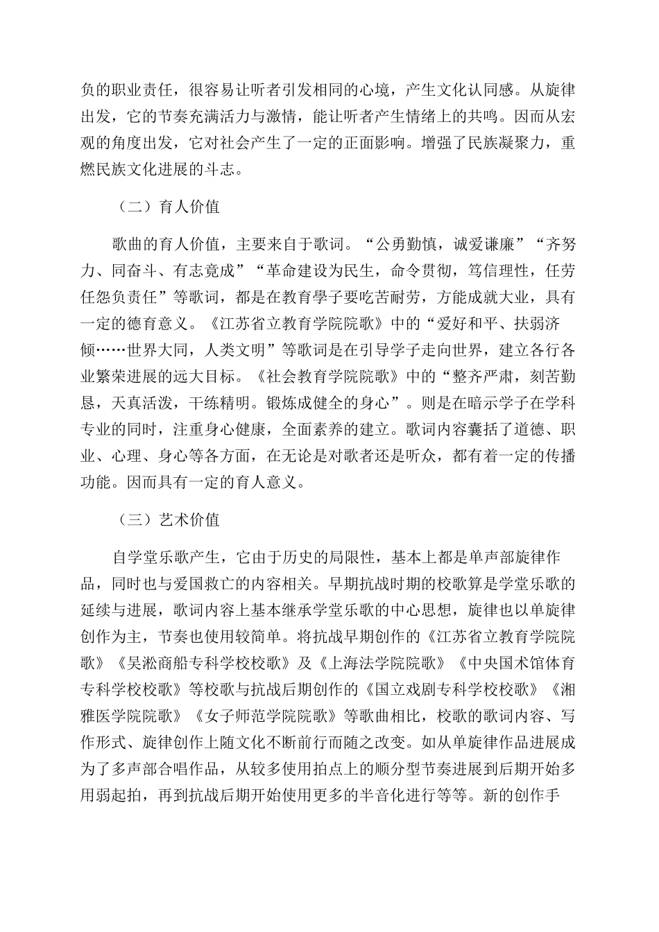 抗日战争时期重庆地区内迁及本地高校校歌研究概况_第3页