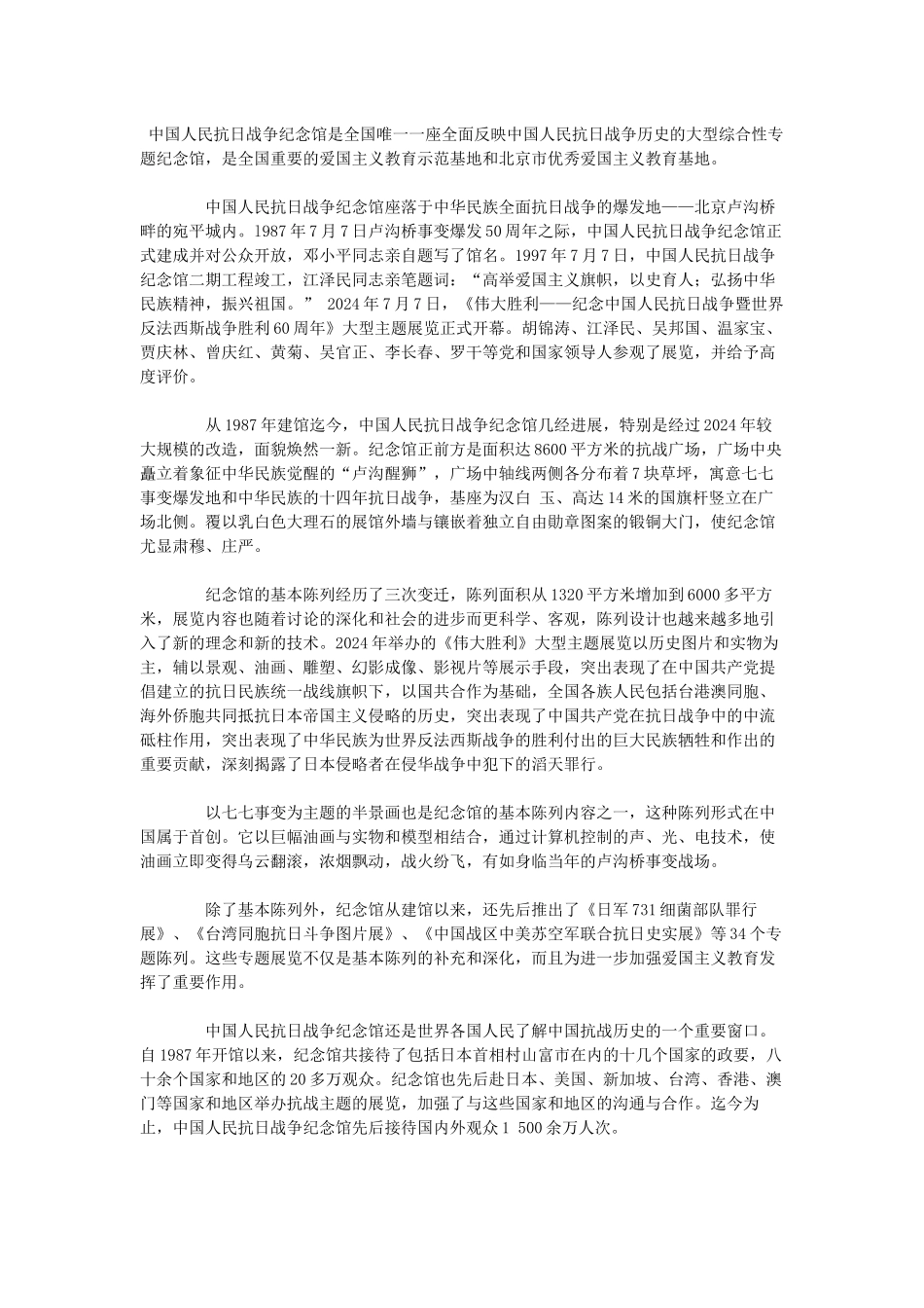抗日战争纪念馆介绍_第1页