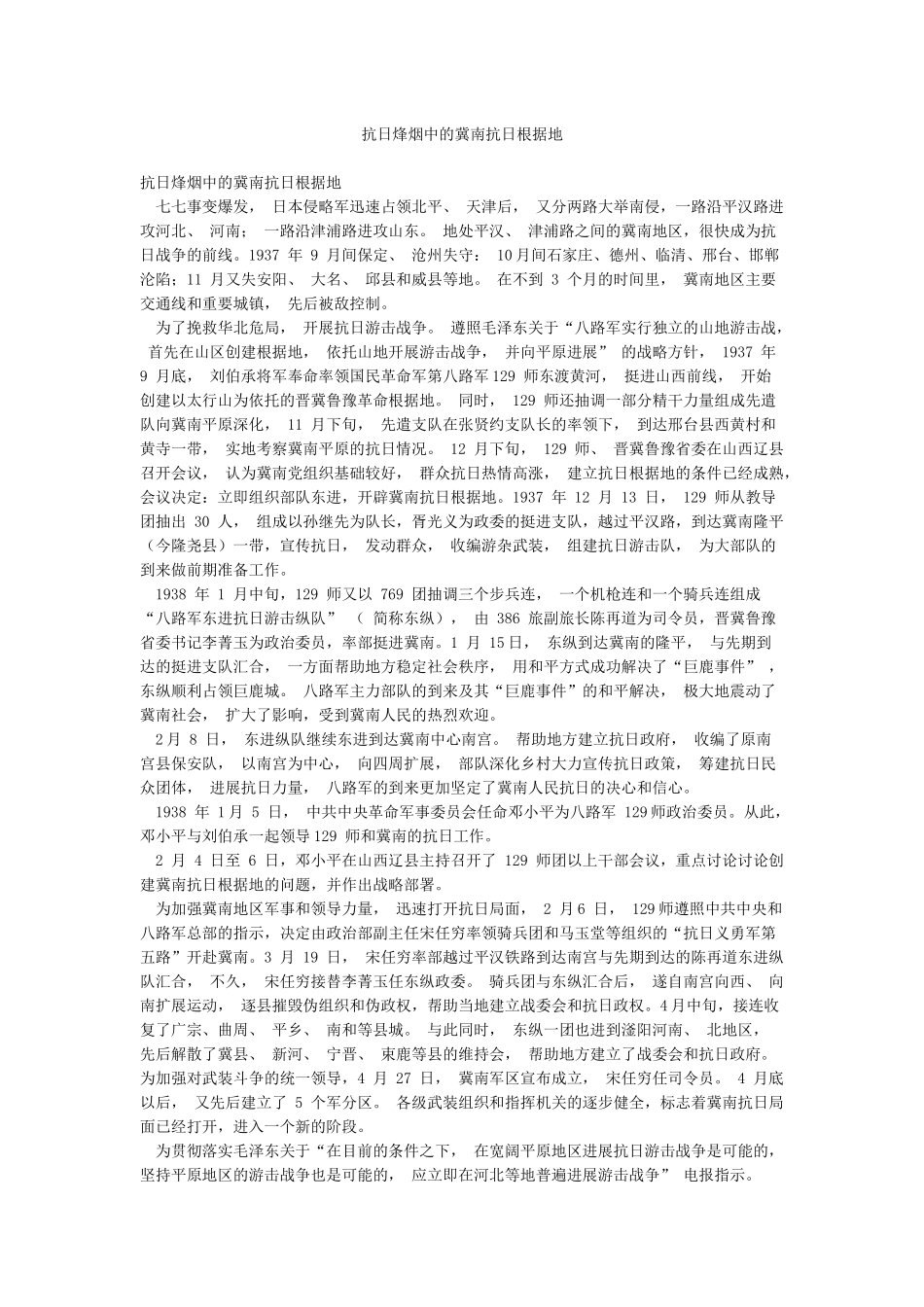 抗日烽烟中的冀南抗日根据地_第1页