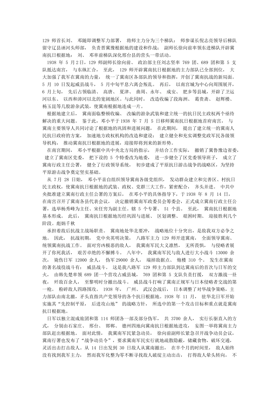 抗日烽烟中的冀南抗日根据地_第2页