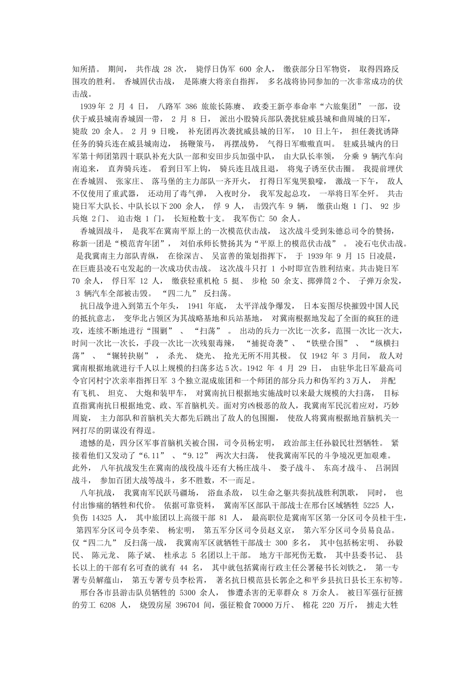 抗日烽烟中的冀南抗日根据地_第3页