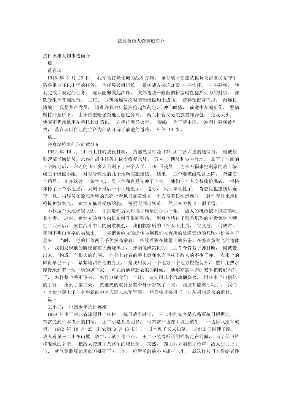 抗日英雄人物事迹简介_第1页