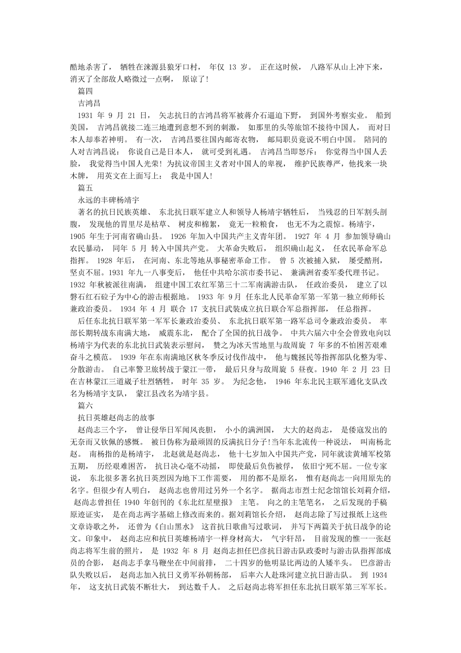 抗日英雄人物事迹简介_第2页