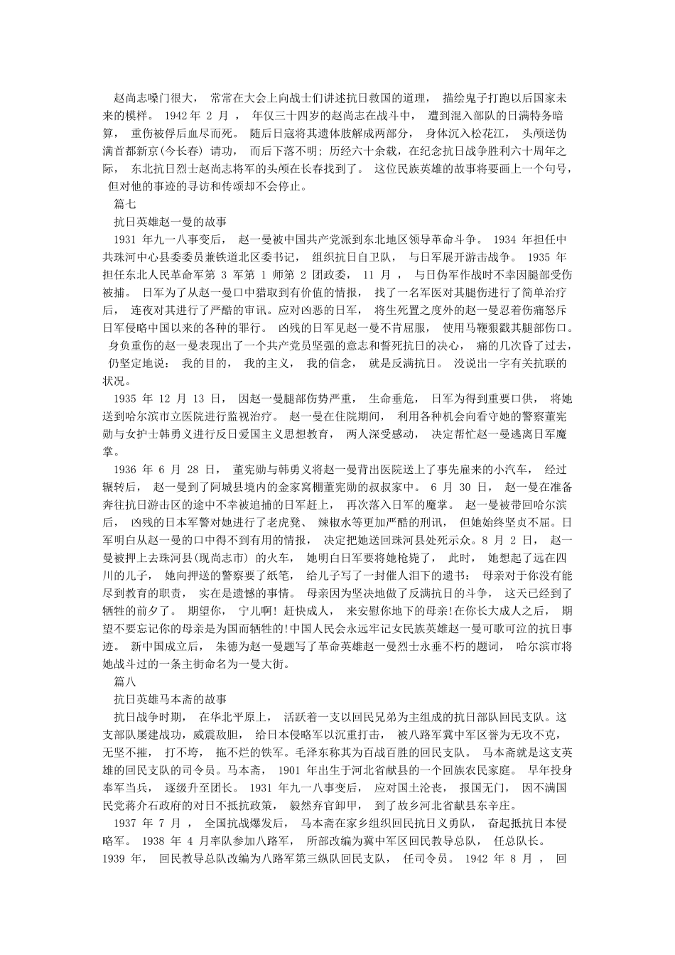 抗日英雄人物事迹简介_第3页