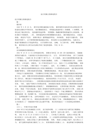 抗日英雄人物事迹简介