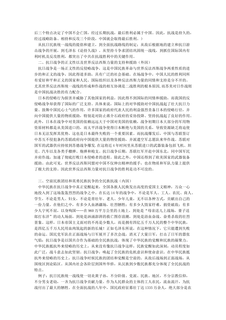 抗日战争胜利的原因_第2页