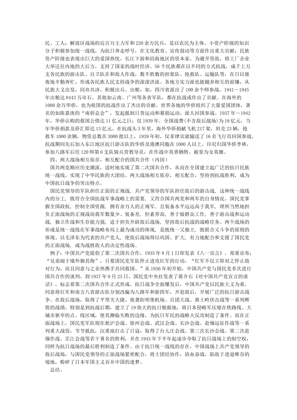 抗日战争胜利的原因_第3页