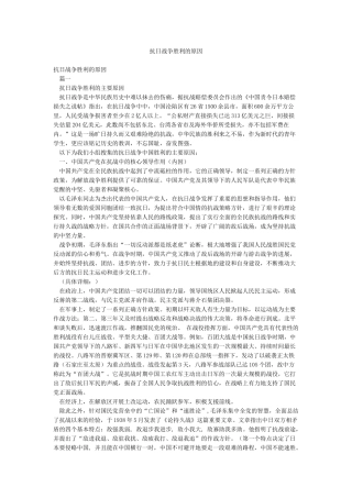抗日战争胜利的原因