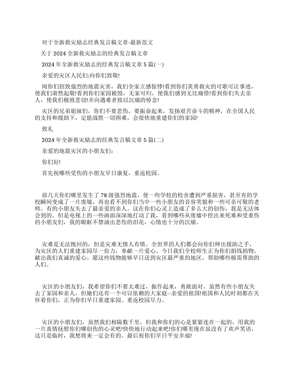 抗洪救灾发言稿_第1页