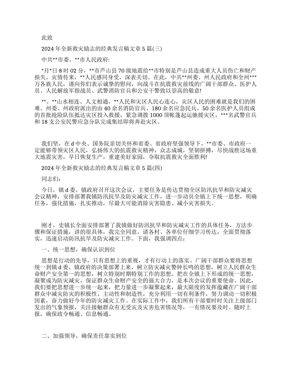 抗洪救灾发言稿_第2页