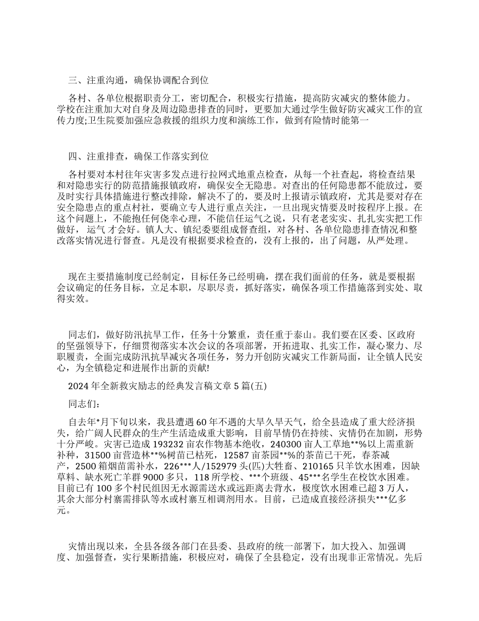 抗洪救灾发言稿_第3页