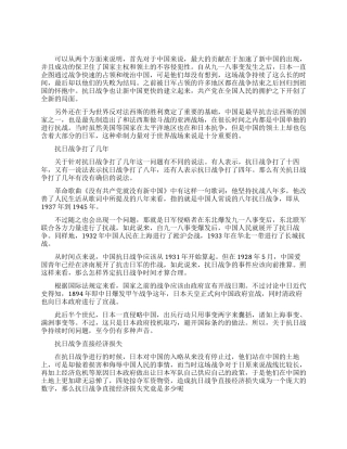 抗日战争的历史贡献
