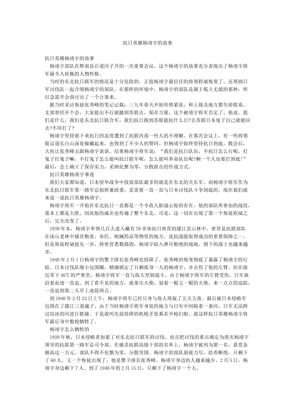 抗日英雄杨靖宇的故事_第1页