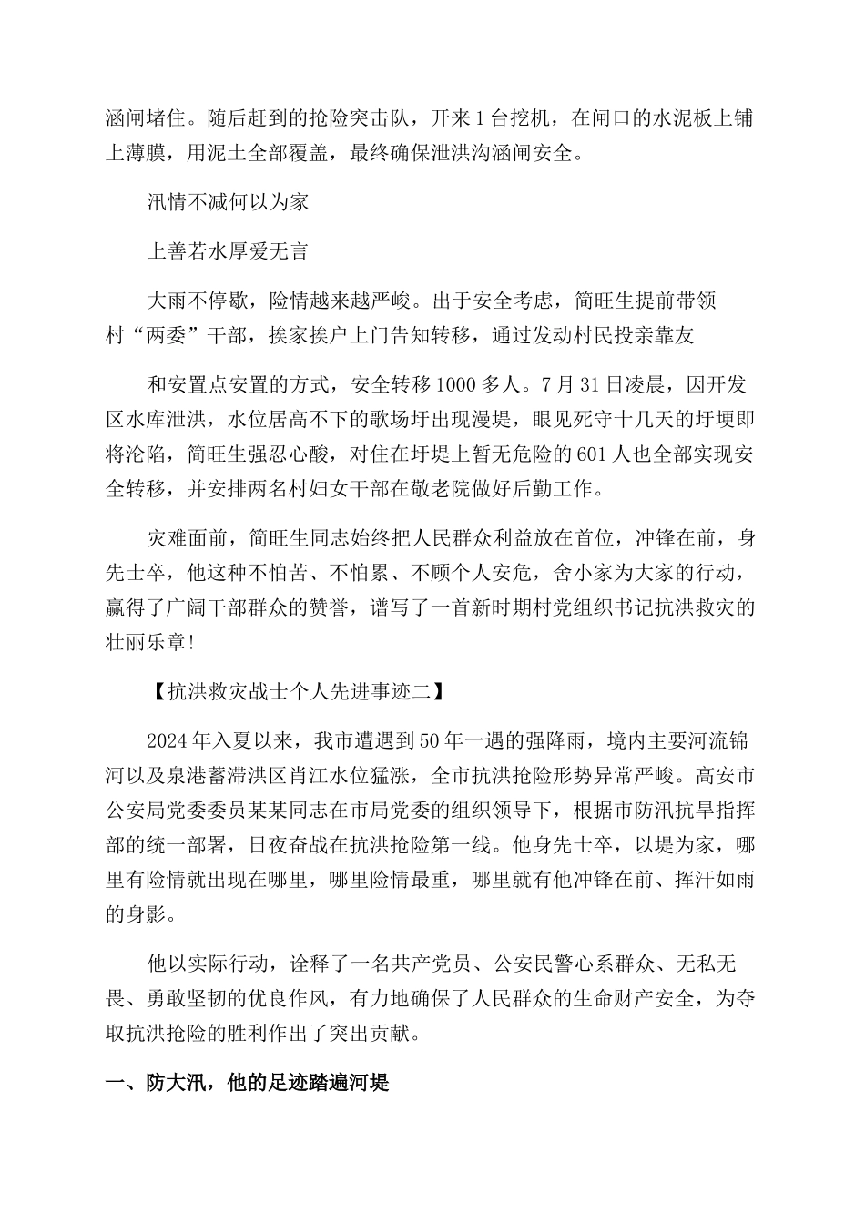 抗洪救灾战士个人先进事迹例文_第2页