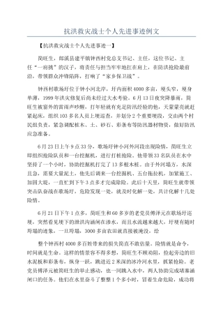 抗洪救灾战士个人先进事迹例文