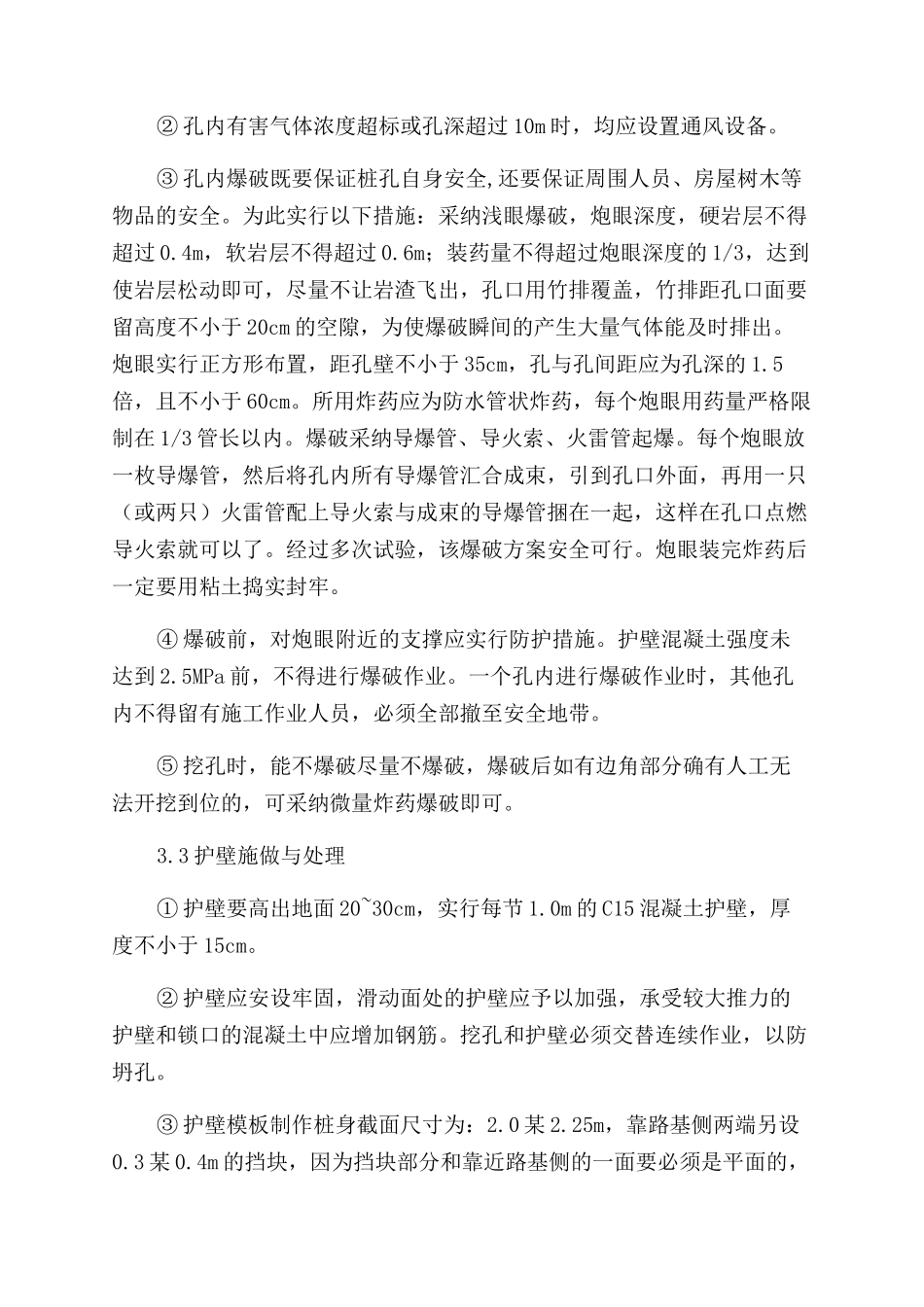 抗滑桩施工技术_第2页