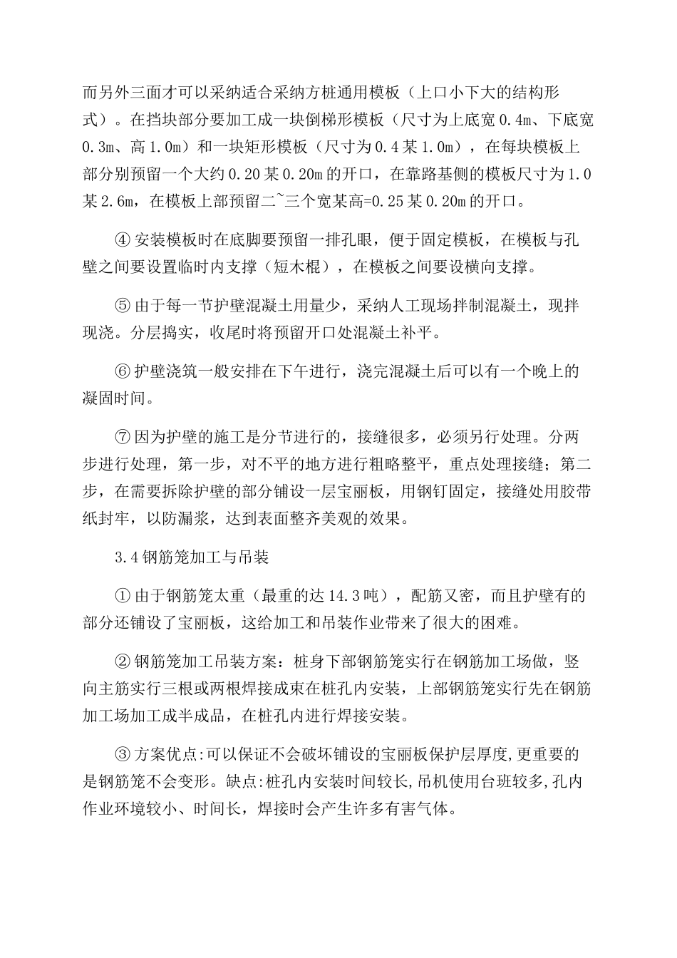 抗滑桩施工技术_第3页