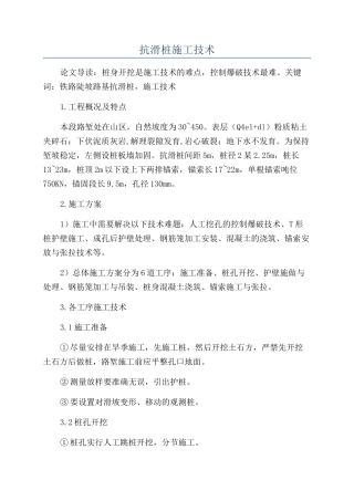 抗滑桩施工技术