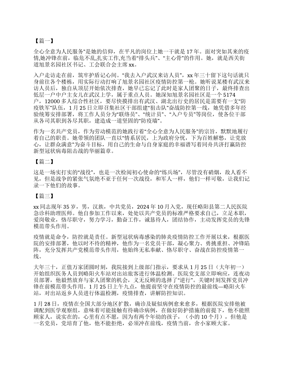 抗疫个人事迹材料5篇_第1页