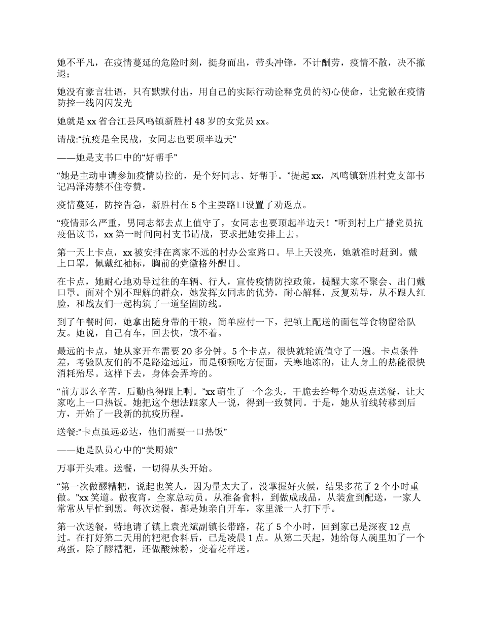 抗疫个人事迹材料5篇_第3页