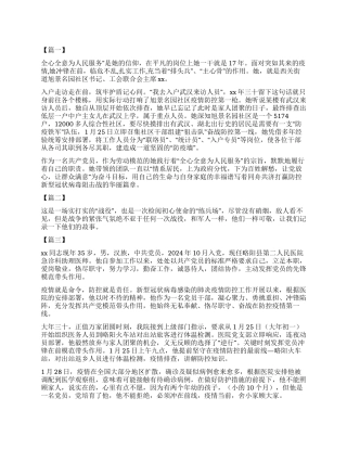 抗疫个人事迹材料5篇