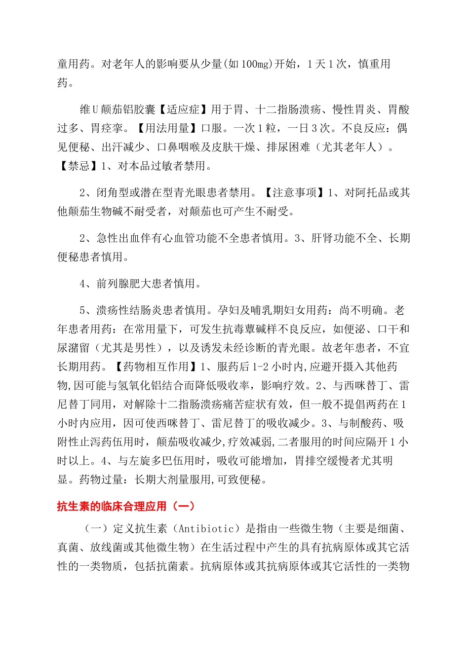 抗生素临床用药指南_第2页