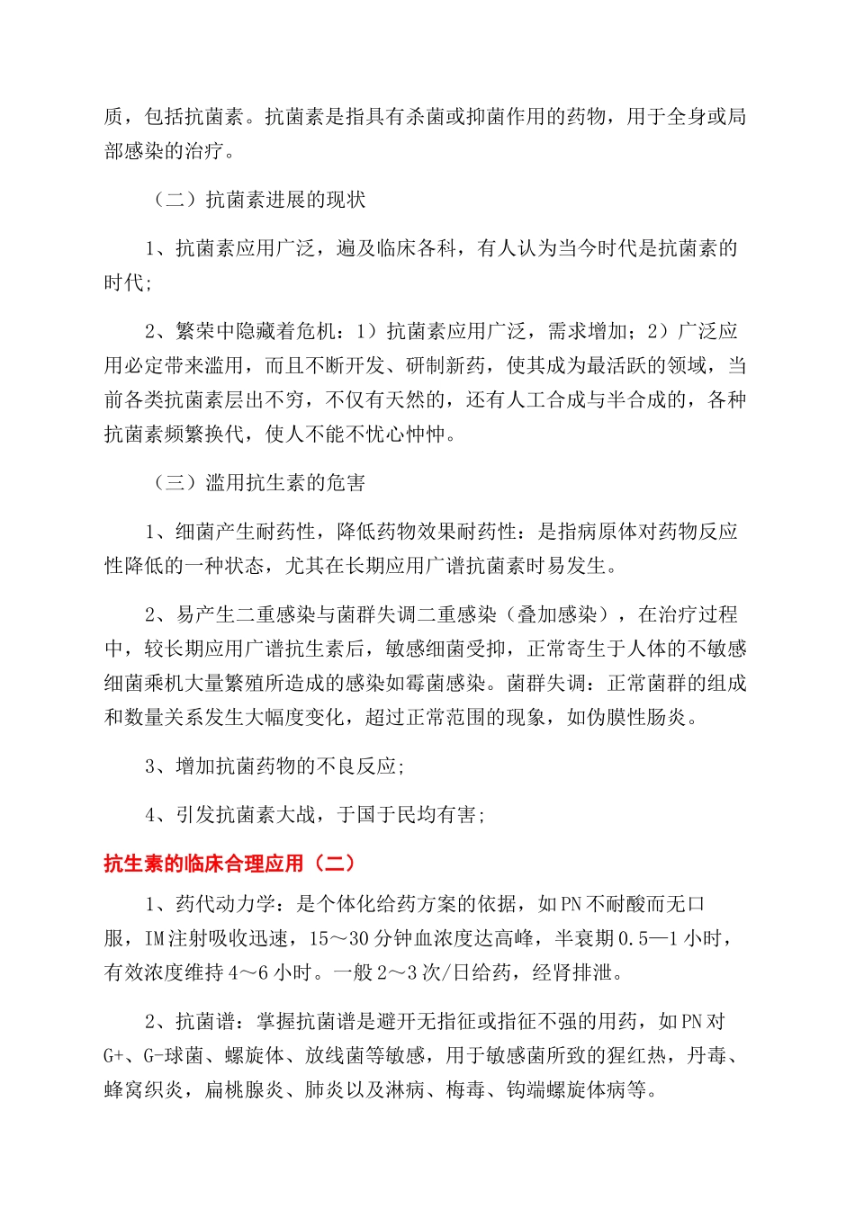 抗生素临床用药指南_第3页