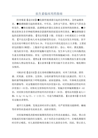 抗生素临床用药指南