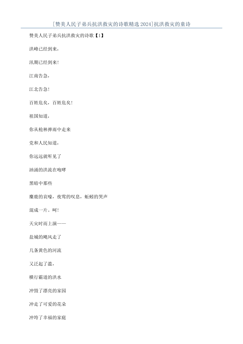 抗洪救灾的童诗_第1页