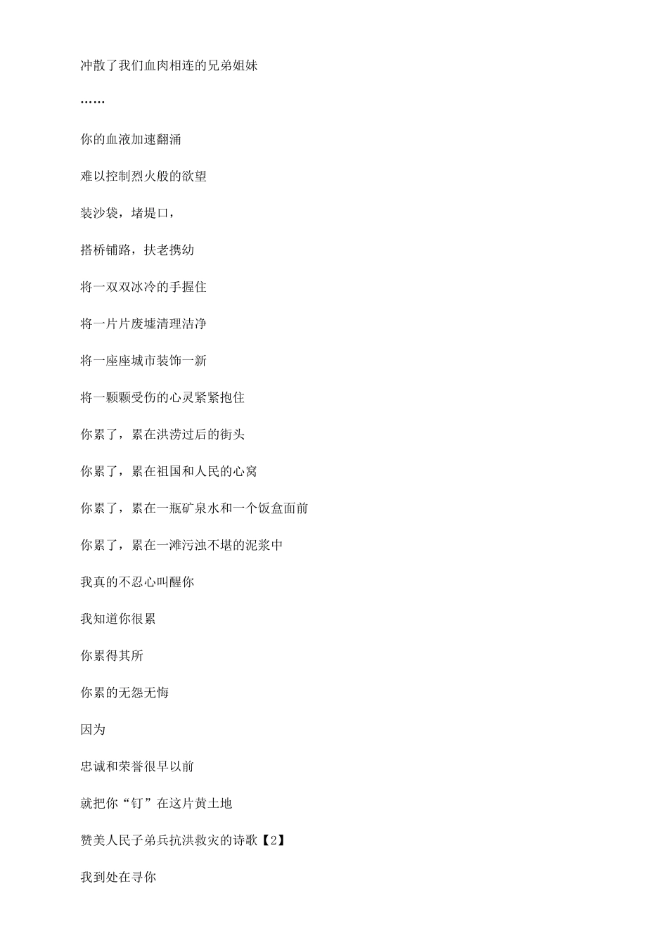 抗洪救灾的童诗_第2页