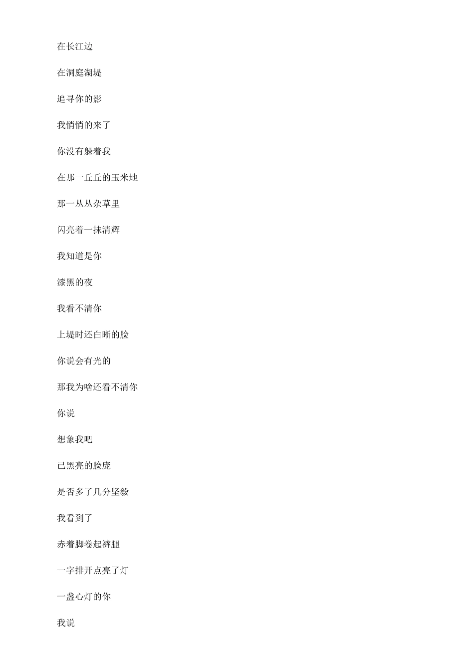 抗洪救灾的童诗_第3页