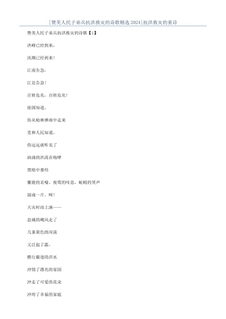 抗洪救灾的童诗