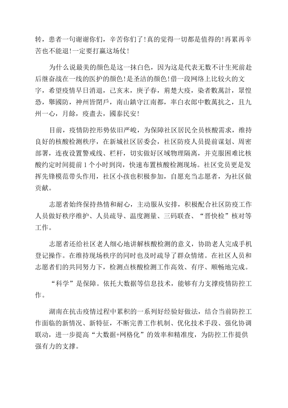 抗疫个人心得体会_第3页