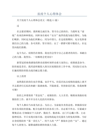 抗疫个人心得体会