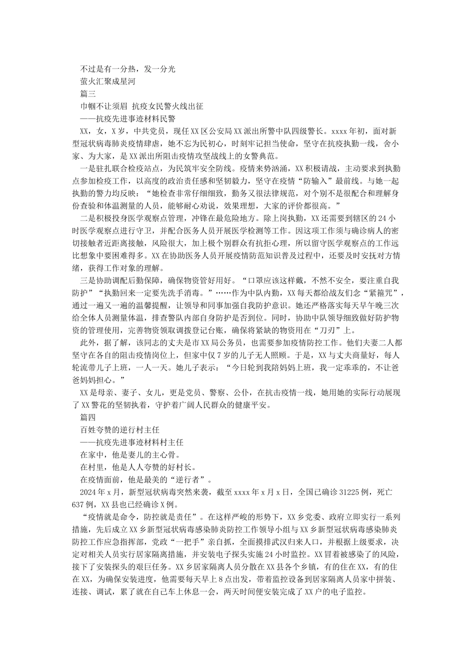 抗疫事迹材料6篇_第3页