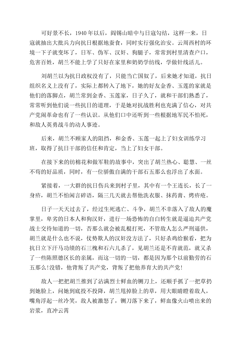 抗日英雄故事读后感_第2页