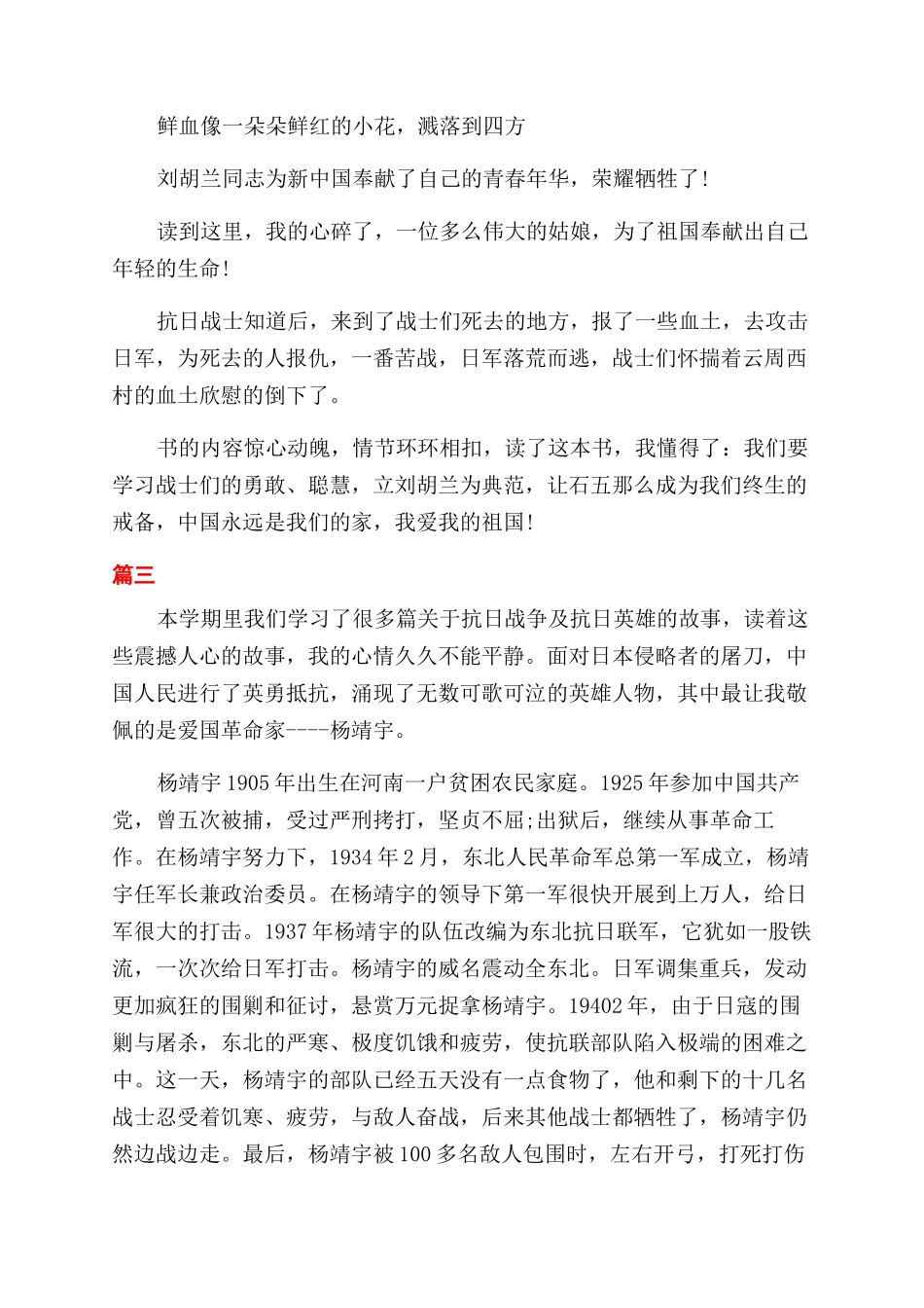 抗日英雄故事读后感_第3页