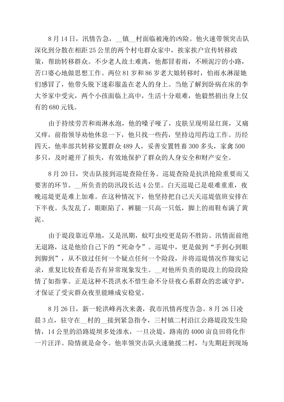 抗洪抢险精神观后感心得体会范文三篇_第2页