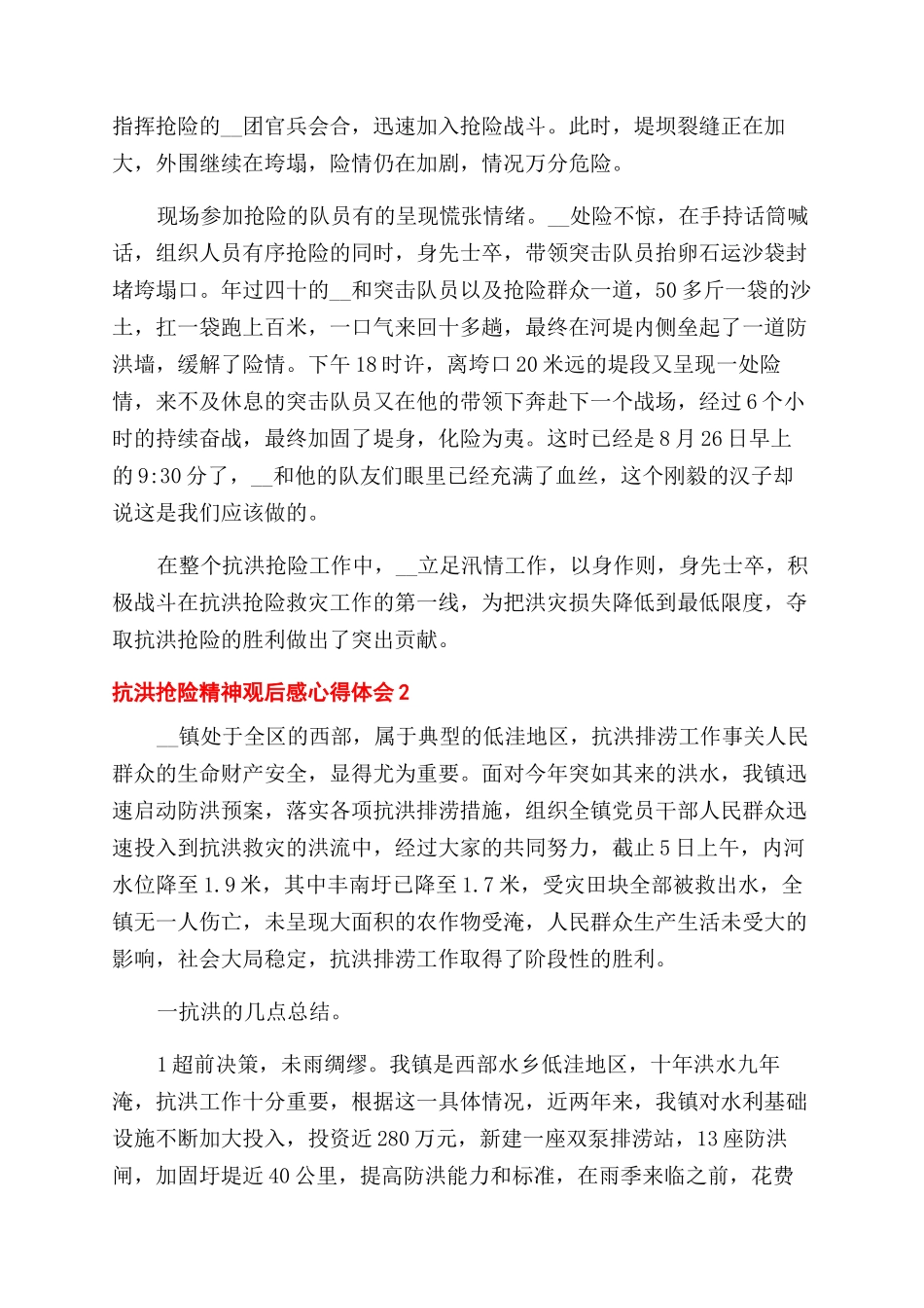 抗洪抢险精神观后感心得体会范文三篇_第3页