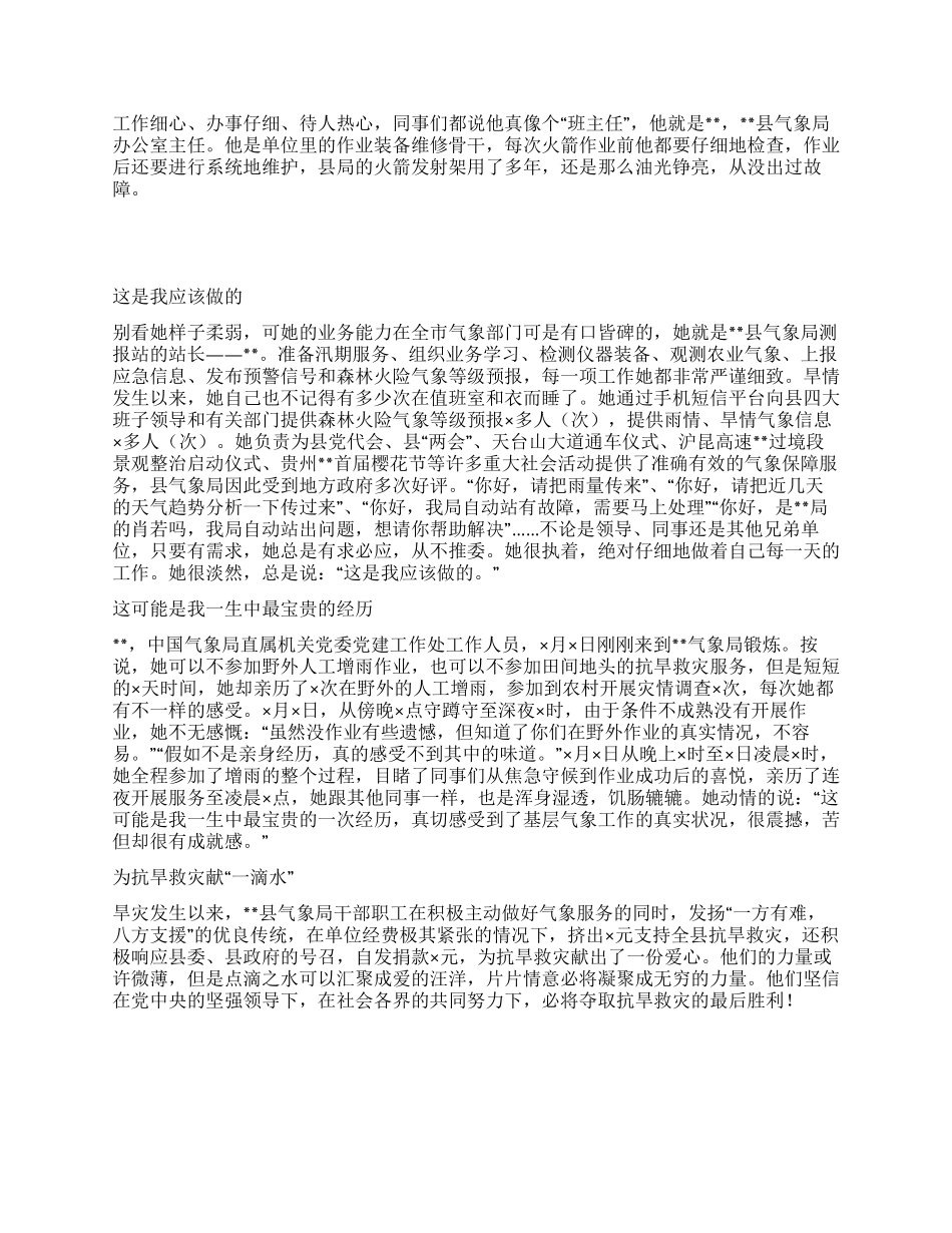 抗旱救灾先进人物事迹材料_第2页