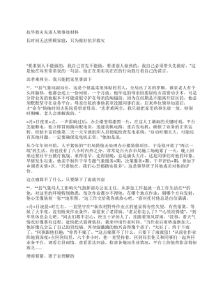 抗旱救灾先进人物事迹材料