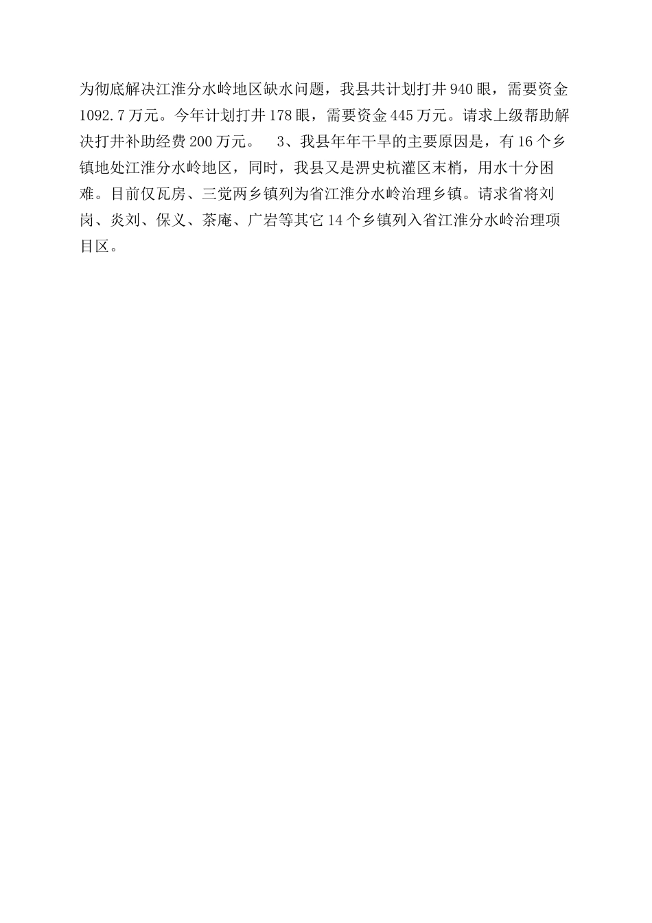 抗旱救灾工作汇报_第2页
