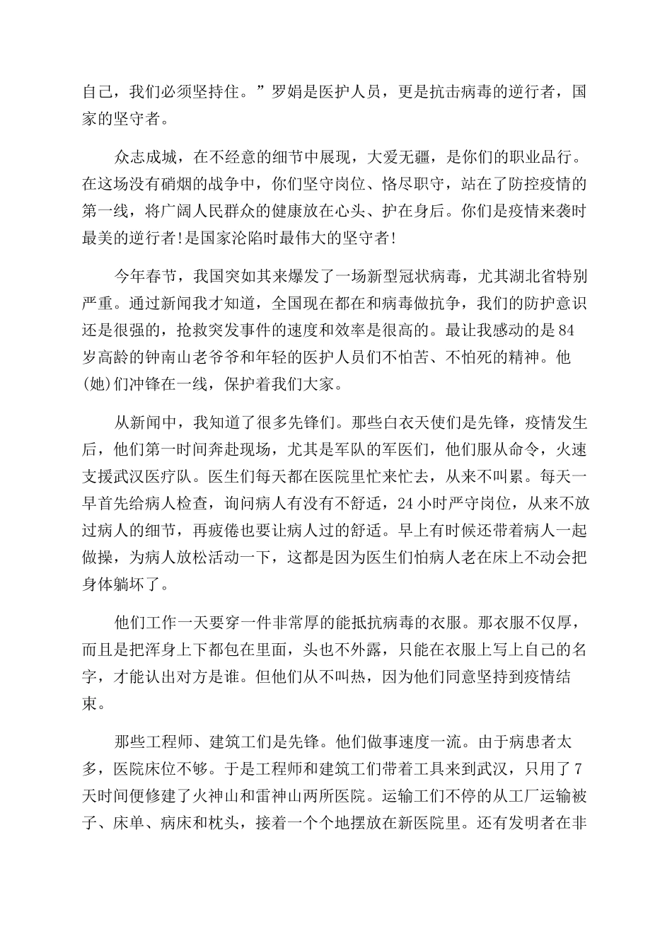 抗疫剧《在一起》观后感700字2024_第2页